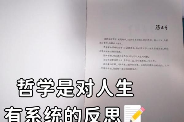 探索行运之命的奥秘与人生哲学