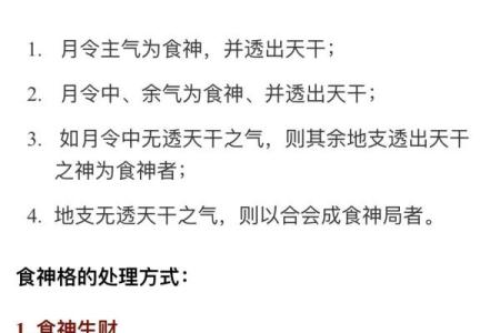 四柱皆食神：独特命格的深刻解读与启示