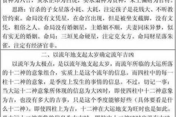 学八字，命理中最怕的命运解析与应对策略