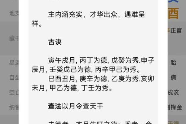 通过生辰八字解析命格奥秘，探寻人生密码！