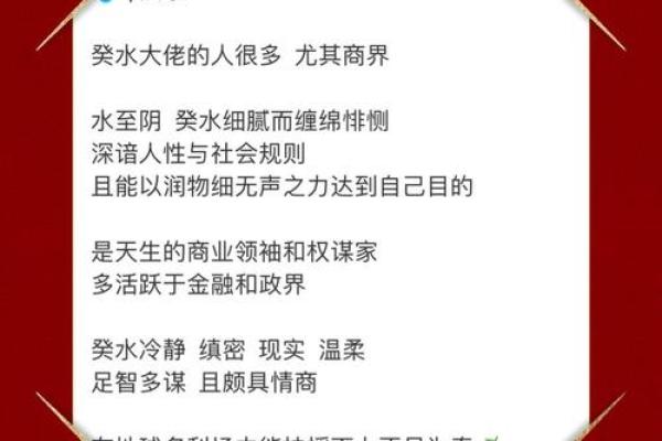 正财癸水：探索男命中的财富之源与人生智慧