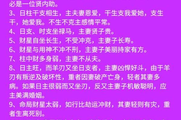 探秘男命日坐伤官正财的深层含义与影响