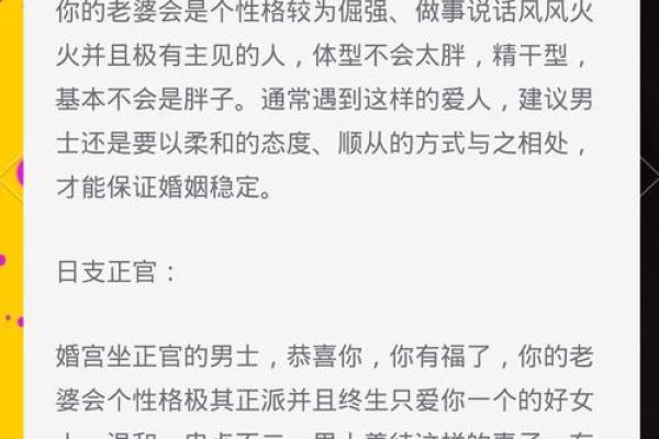 探秘男命日坐伤官正财的深层含义与影响