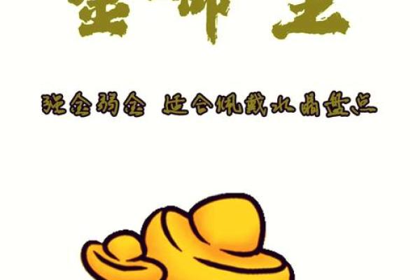 五行金命：找到适合的行业，助你财运亨通！
