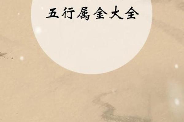 五行金命：找到适合的行业，助你财运亨通！