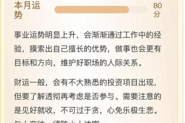 探索2023年10月的命理启示：如何抓住命运的机遇