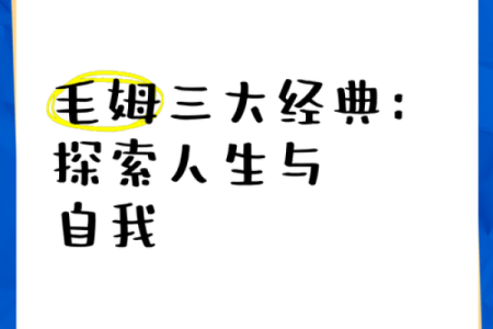 探索自我命格：如何看懂命运之书，揭示你的人生轨迹与秘密