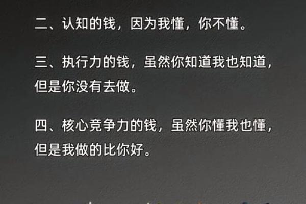 小钱靠勤奋，大钱靠命理：探索命运与努力的微妙关系