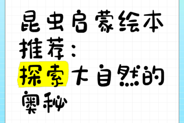 探索虫子命与童子命的奥秘：古老信仰的现代解读