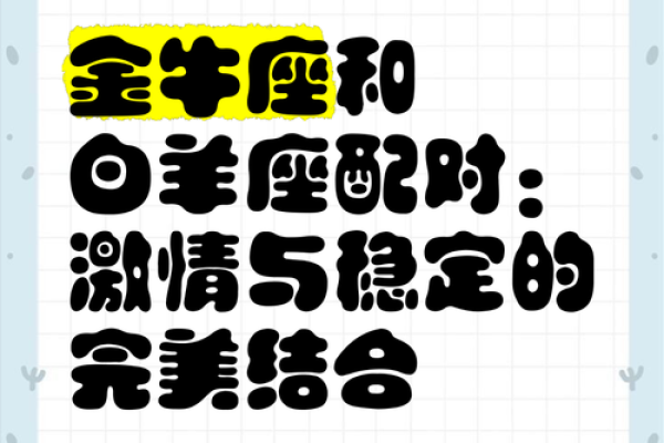 水瓶座与金牛座：完美结合还是水火不容？探索他们的命运与性格碰撞