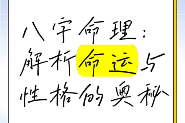 探寻阴历十二月初六的命运奥秘：命理与人生的深度解读