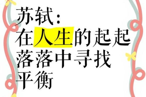 探寻土木命的深意：人生的平衡与智慧之路