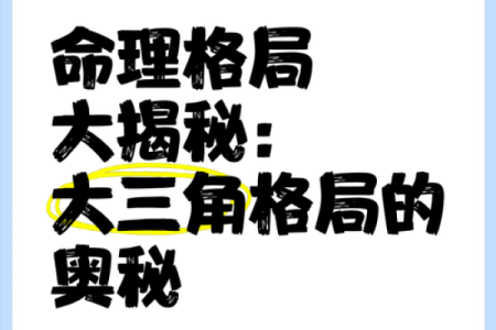 探索三七命格的奥秘与人生智慧