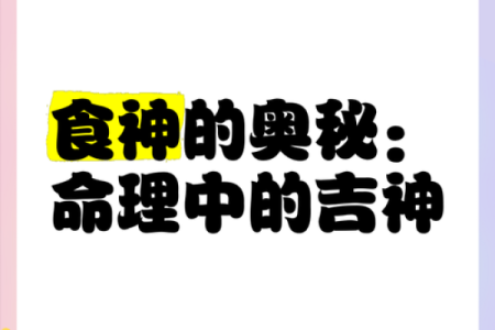 探索震三东四命：深度解析命理中的奥秘与启示