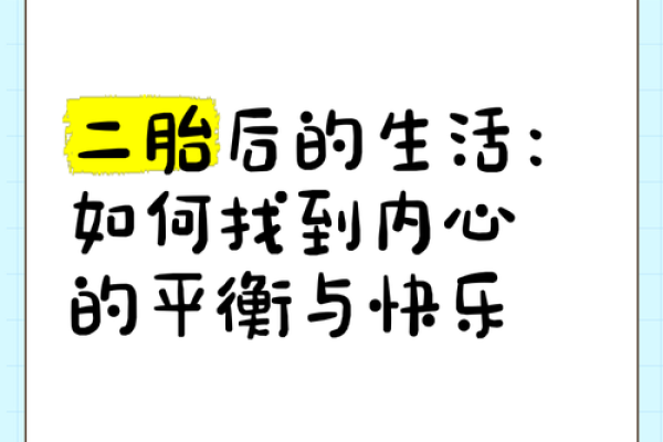 我为什么只选择了两个孩子：生活的选择与心灵的平衡