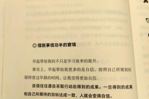 为何对命运不信反而能助你成功？探讨心态与行动的力量！