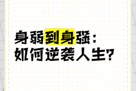 有本事改命的人，如何逆袭人生，掌握命运之钥！