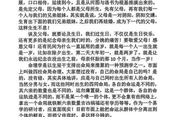 探秘农历七月三十六所代表的命理特征与生活启示