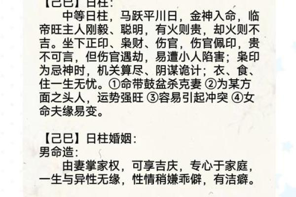 探索巳时出生者的命运与属相解析：揭秘你的命格之谜！