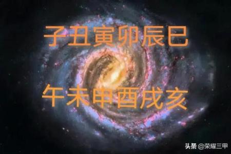 走进一八三九：甲子命的奥秘与人生启示