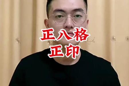 正印格的男人：独特命格下的魅力与人生哲学