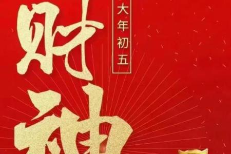 正月龙年男性命理解析：命中注定的成功与挑战