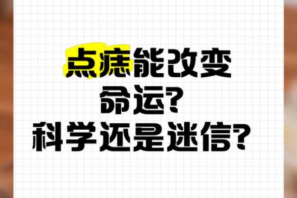 探寻命运的奥秘：命不好该如何改命？