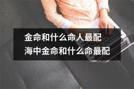 松柏木命与财运之道：如何与金命相合，融汇人生财富？