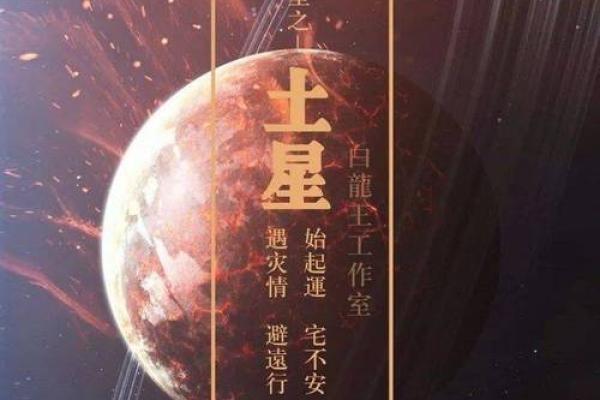 探秘九星照命：行年与命运的奥秘