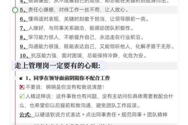 有老板命的人：职场中值得效仿的榜样与智慧