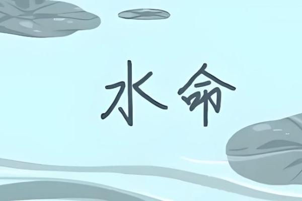 水命孩子名字选择：赋予灵动与智慧的喜名之道