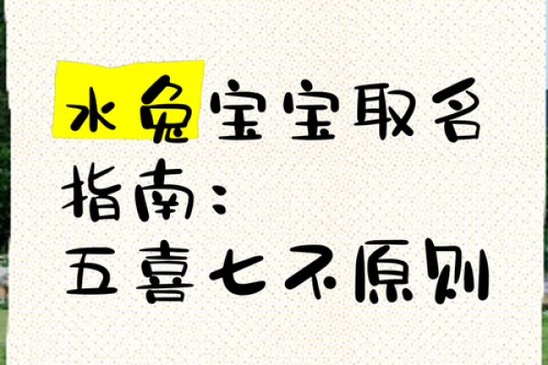 水命孩子名字选择：赋予灵动与智慧的喜名之道