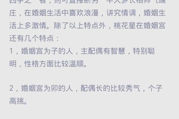 探秘八字：如何通过命理获取美丽妻子的秘籍