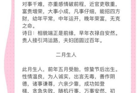 正月二十三出生的人：揭示命运的奥秘与人生的精彩