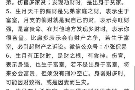 探秘八字：如何通过命理获取美丽妻子的秘籍