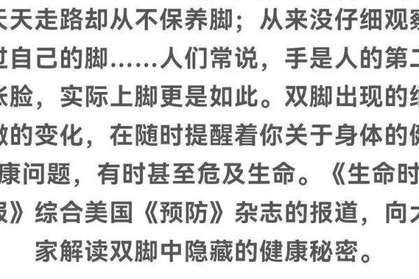 探索脚形与命运：从脚步看人生轨迹的秘密