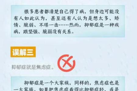 探索抑郁症与八字命格的联系：命运、性格与心理健康的交汇点