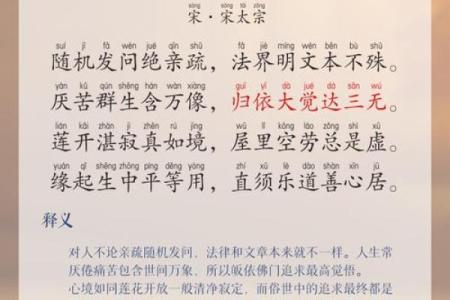 探寻前世因缘：解析和尚命的命运之路