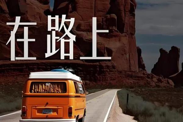 厮命：在生活与命运中的交织与选择