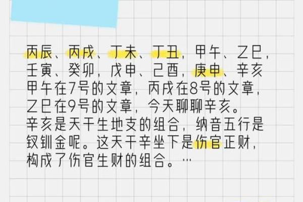 探索日柱己亥的独特命格与人生智慧