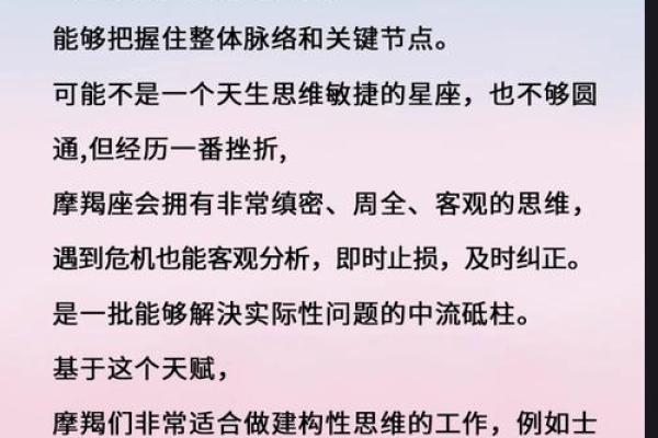 水命命宫摩羯的秘密：揭示你的内心世界与人生道路