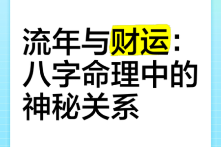 探讨2026年人的命运与生活风貌：八字命理的奥秘与启示