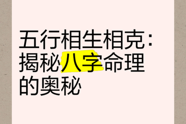 水命与金命：探索五行中的命理奥秘与人生指南