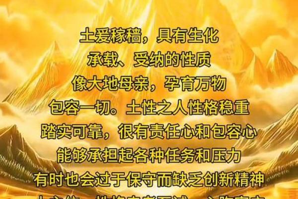 五行之中土命的特征与生活方式