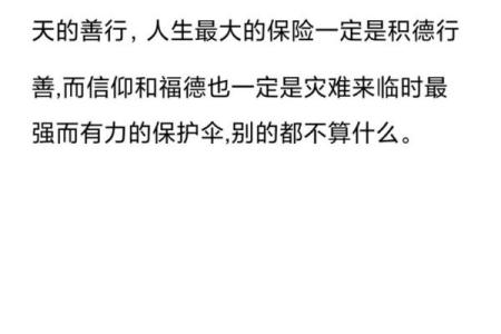 宋朝行善积德改命的智慧与启示：让善良成为生活的信条