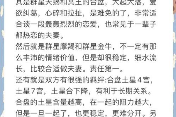 探索八字相合的奥秘：命理中缘分与合拍的秘密