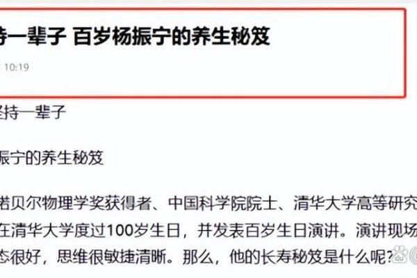 长寿秘笈：揭秘寿命与命理的千丝万缕关系