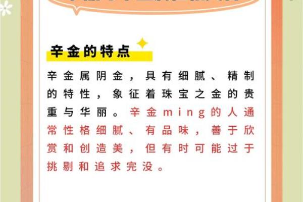 辛金命女生最佳的命理搭配解析