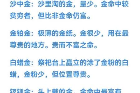 探秘八字命理：解码水命与金命之人