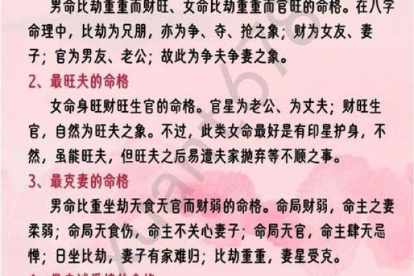 探究命格如何影响女性的婚姻运势，揭示最佳婚姻命格特征